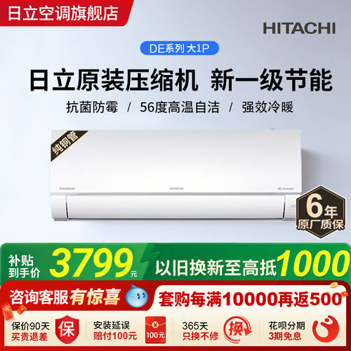 日立原装压缩机大1匹新1级挂机