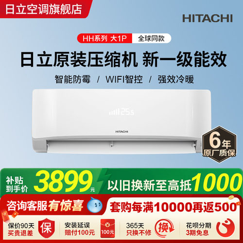【清仓】23-24年出厂日立1匹新1级抗菌挂机RAK/C-HH09PHAPC