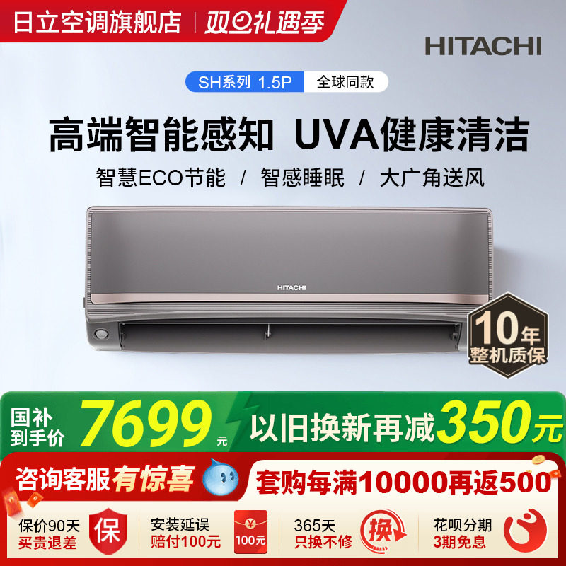 日立1.5匹智感空调UVA除菌