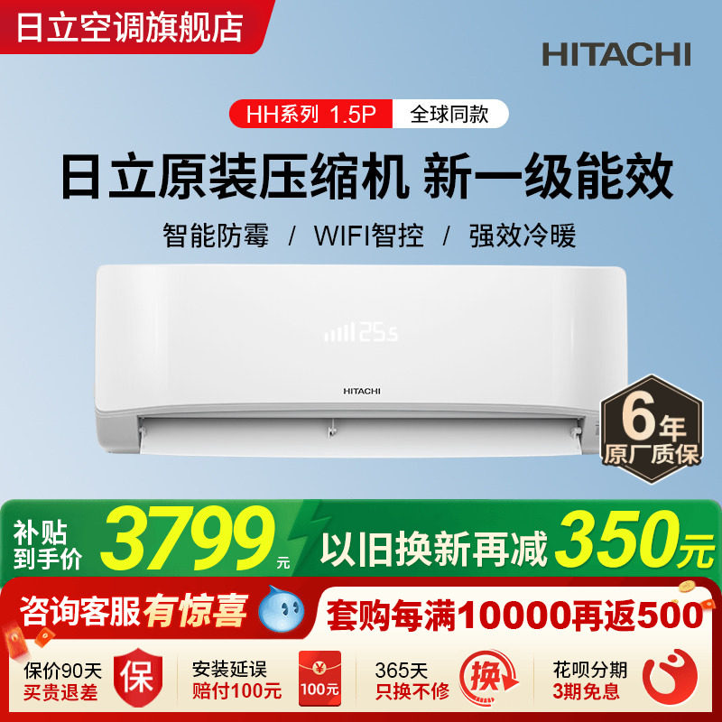 【清仓】日立1.5匹新1级抗菌空调挂机白熊君RAK/C-HH12PHAPC