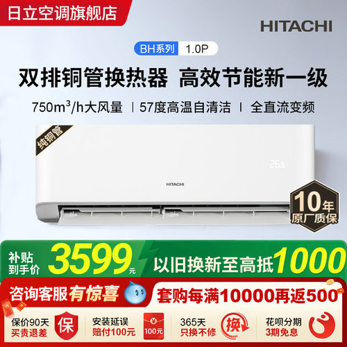 【双排铜管】新品日立空调1匹新1级白熊君全直流变频冷暖自清洁