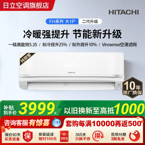日立白熊君二代FH新1级节能升级