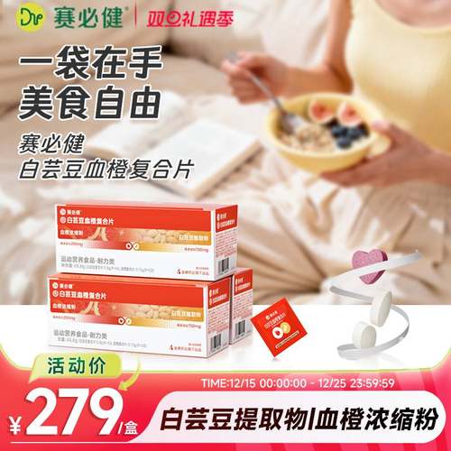 白芸豆血橙复合片抑制淀粉吸收抗糖阻油