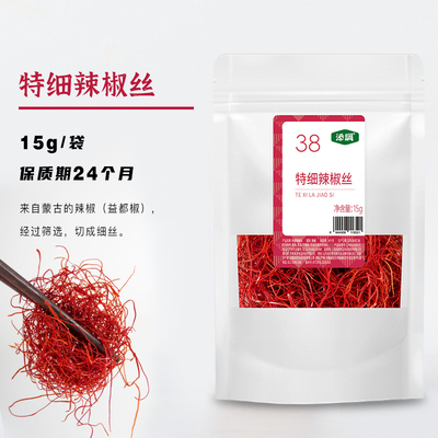 添调特细辣椒丝15g干红辣椒丝辣椒圈摆盘装饰中西餐低高不辣商用