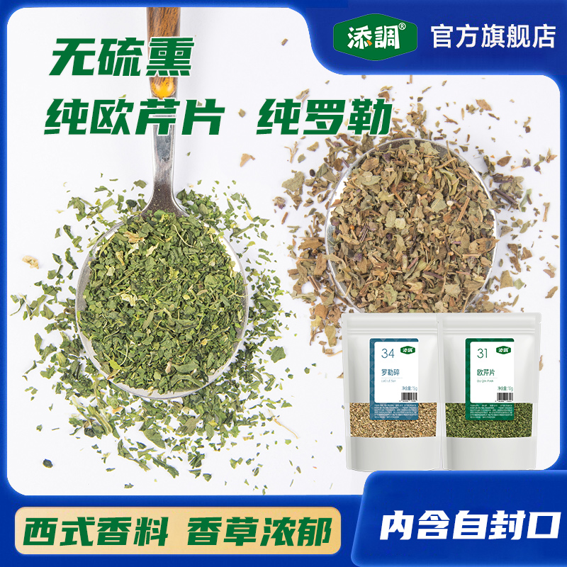添调欧芹片罗勒碎百里迷迭香牛排甘牛至意面烘焙香草西餐调料香料