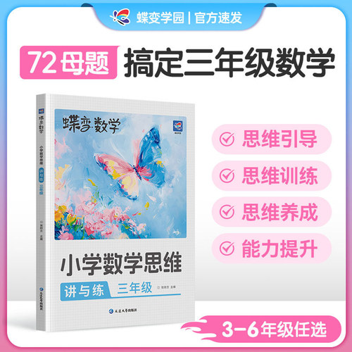 小学数学思维讲与练奥数举一反三