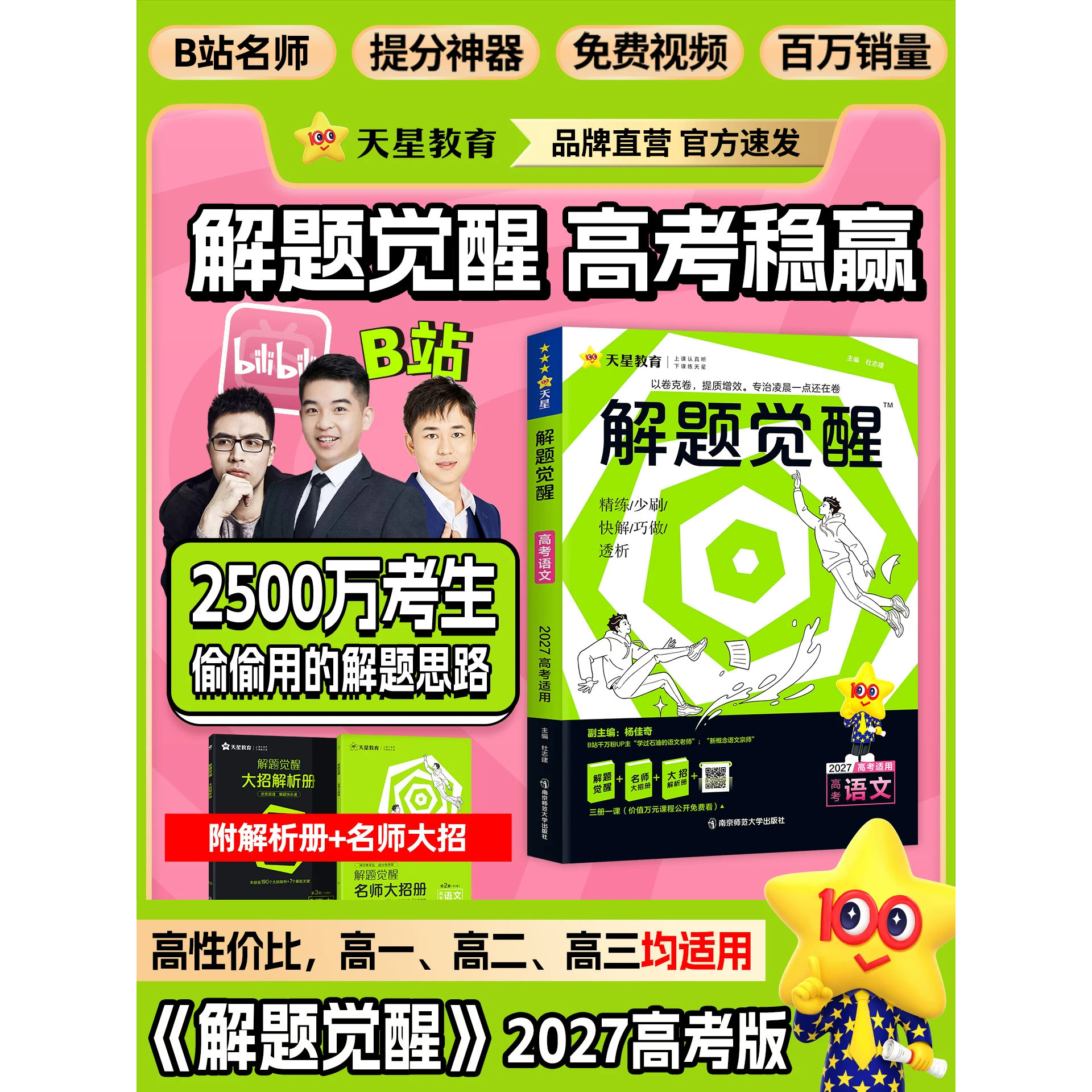 高考解题觉醒解题思路模板配视频