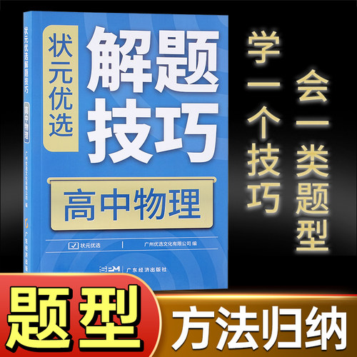 高中解题38种思想516个技巧