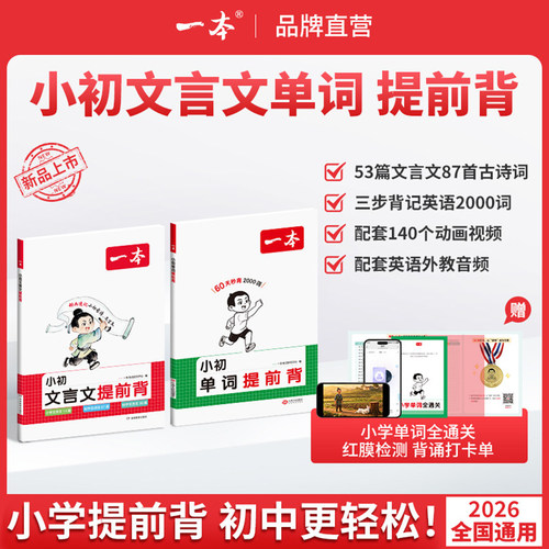 一本小学初中小升初文言文单词提前背学练 三四五六七年级上下册文言文古诗词文 提前背同步新版课本文言文古诗词漫画动画助记