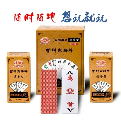 麻将牌纸牌加厚纸麻将108张136张麻雀纸牌家用纸质防水传统144张