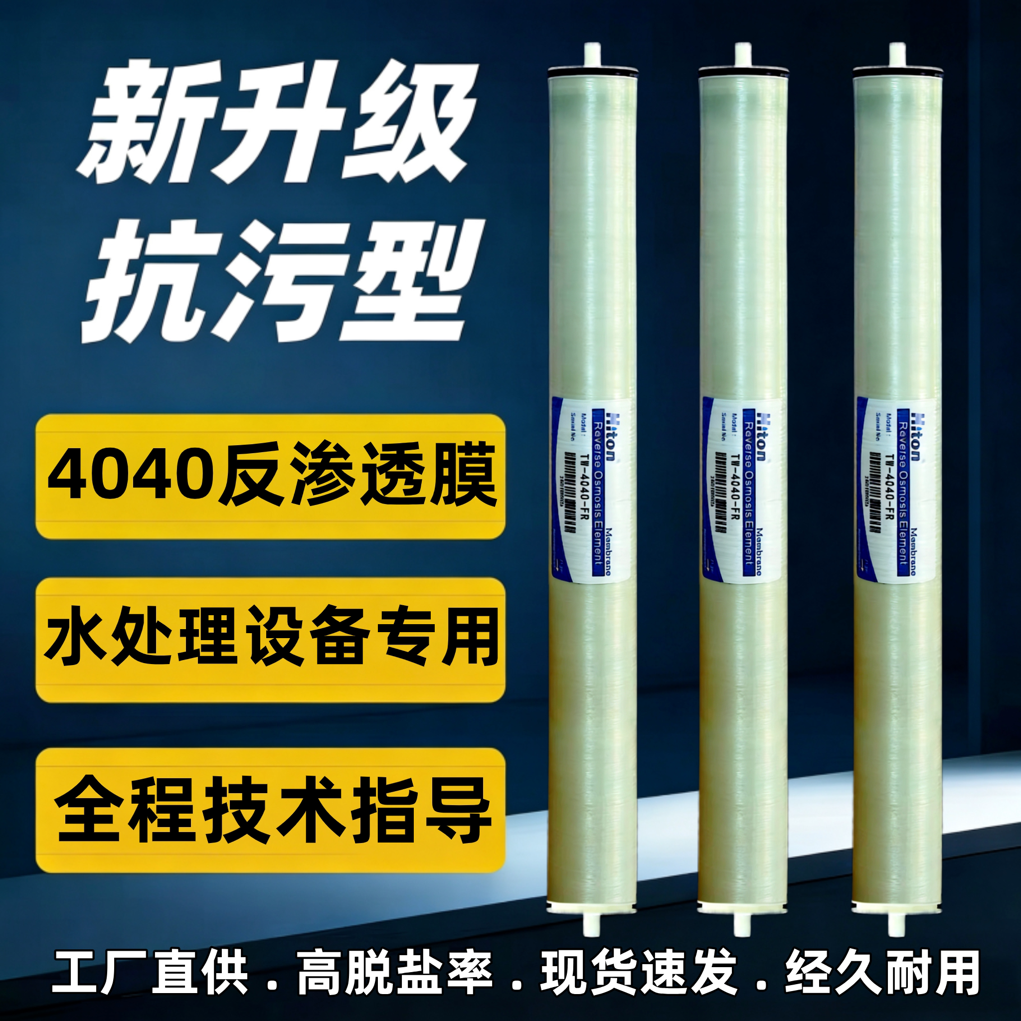 4040反渗透ro膜净水器滤芯工业纯水设备8040商用水处理纯水机RO膜