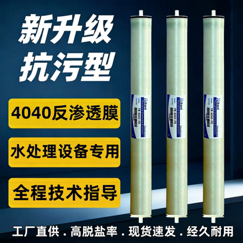 4040反渗透ro膜净水器水处理RO膜