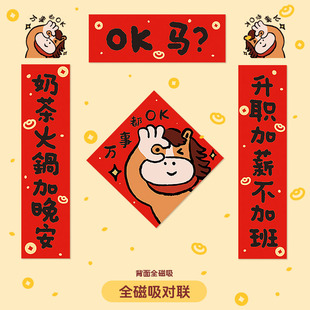 新款马年全磁吸门联2026高档对联入户门春节过年春联新年门贴布置