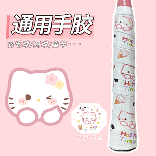 手胶可爱羽毛球拍高颜值吸汗防滑耐磨减震网球拍钓鱼竿手柄缠绕带