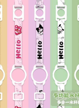 儿童水杯背带便携斜挎保温杯矿泉水饮料瓶二合一通用水壶水瓶挂绳