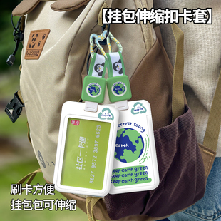 挂包伸缩扣卡套可爱创意门禁卡刷卡方便带伸缩扣挂绳工牌防丢公交学生饭卡弹簧扣挂包保护地球可伸缩刷卡防丢