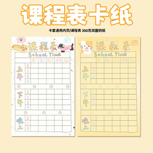 卡通手写双面计划表可爱小学生课程表卡片小尺寸迷你小号可放铅笔盒低年级记录卡便携幼儿园儿童课程学习科目