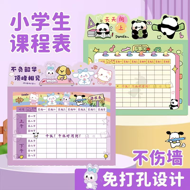 小学生课程表可反复使用免打孔