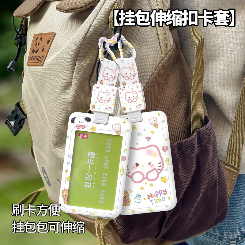 创意挂包伸缩绳卡套可爱创意门禁