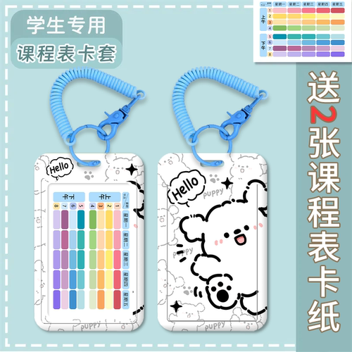 多功能课程表卡套学生时间计划表