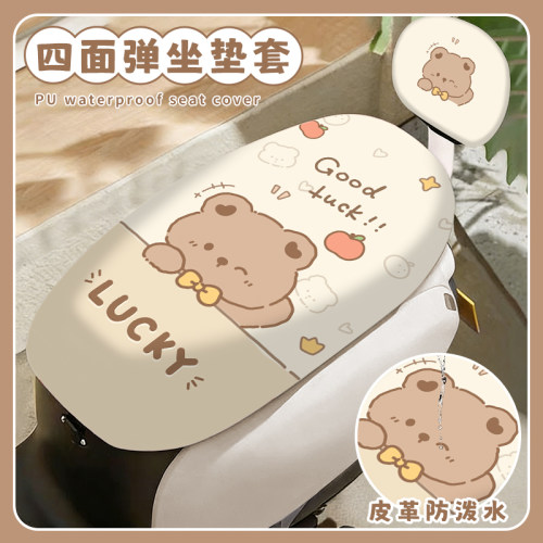 电动车皮革座垫套防水防晒