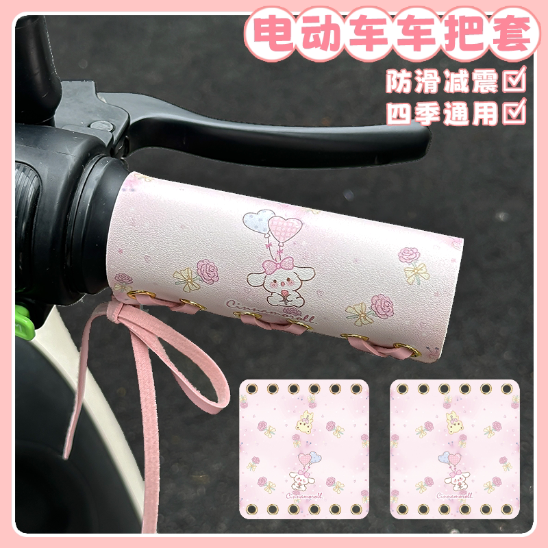 卡通可爱电动车手把套绑带式皮革吸汗防滑电瓶摩托车车把套装饰