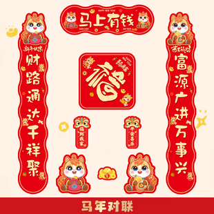 马年新年全磁吸对联春联2026年新款春节大门入户门贴无痕磁铁门联