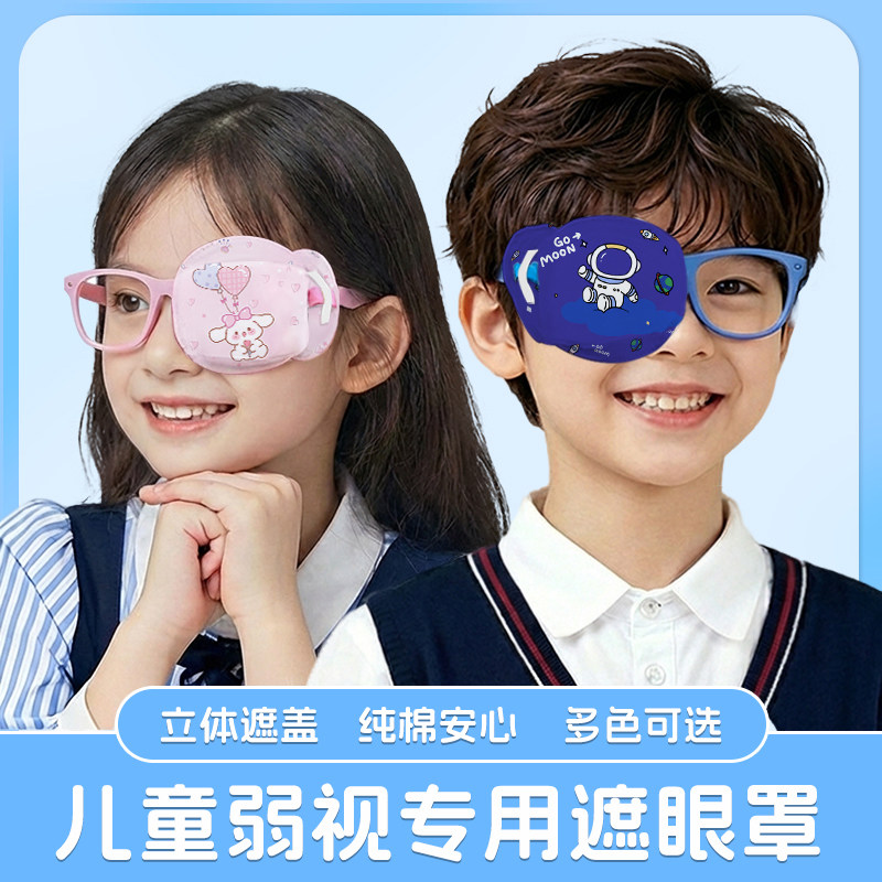 儿童遮眼罩弱视训练眼罩视力矫正单眼立体遮眼布卡通遮光遮眼镜罩,居家日用,单眼眼罩,淘宝优惠券,粉丝福利购,淘宝优惠卷