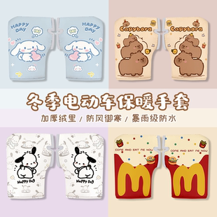 电动车手把套冬季电瓶摩托车手套加厚保暖挡风防水防寒护手罩加绒