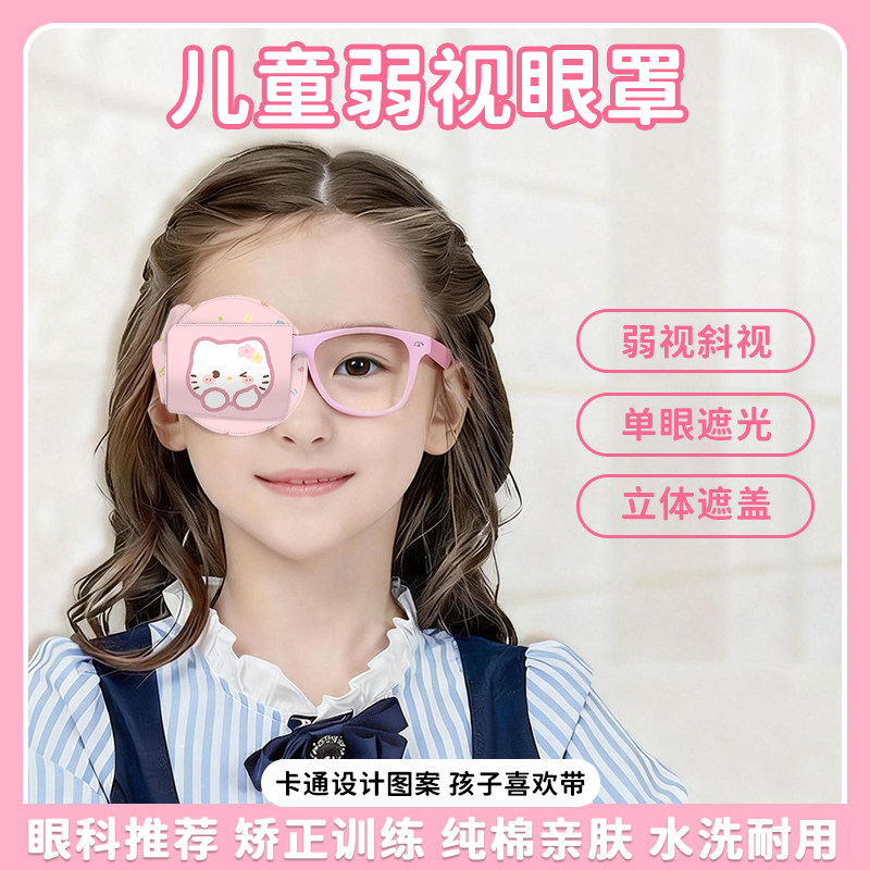 儿童弱视遮光眼罩可爱立体遮盖眼镜遮挡罩斜视训练单眼矫正遮眼布,居家日用,单眼眼罩,淘宝优惠券,粉丝福利购,淘宝优惠卷