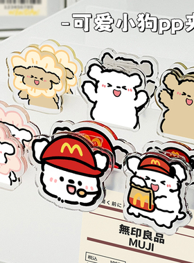 卡通小狗便签夹亚克力双面夹ins风高颜值PP夹创意可爱学生试卷文件夹儿童女孩礼物手帐夹多功能照片夹封口夹