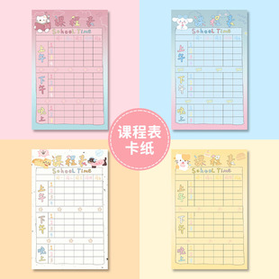 课程表卡片卡通手写双面计划表可爱小学生小尺寸迷你小号可放铅笔盒低年级记录卡便携幼儿园儿童课程学习科目