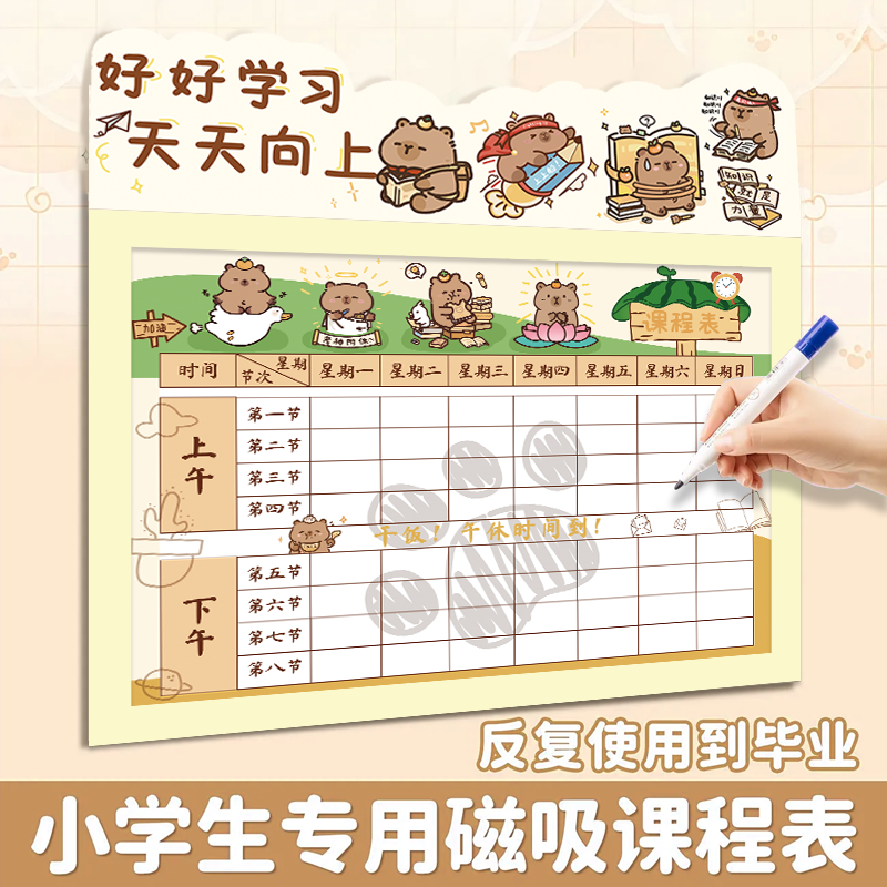 小学生课程表可反复使用免打孔