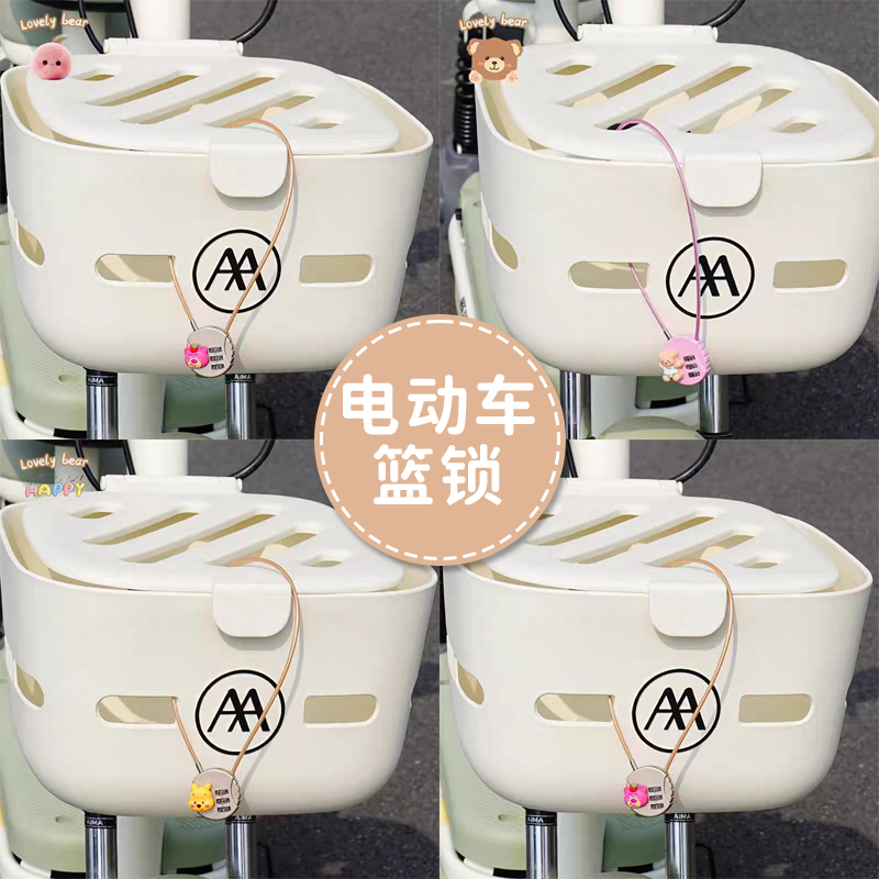 电动车锁车筐锁雅迪爱玛可爱通用防盗可爱小熊电瓶防偷锁自行车