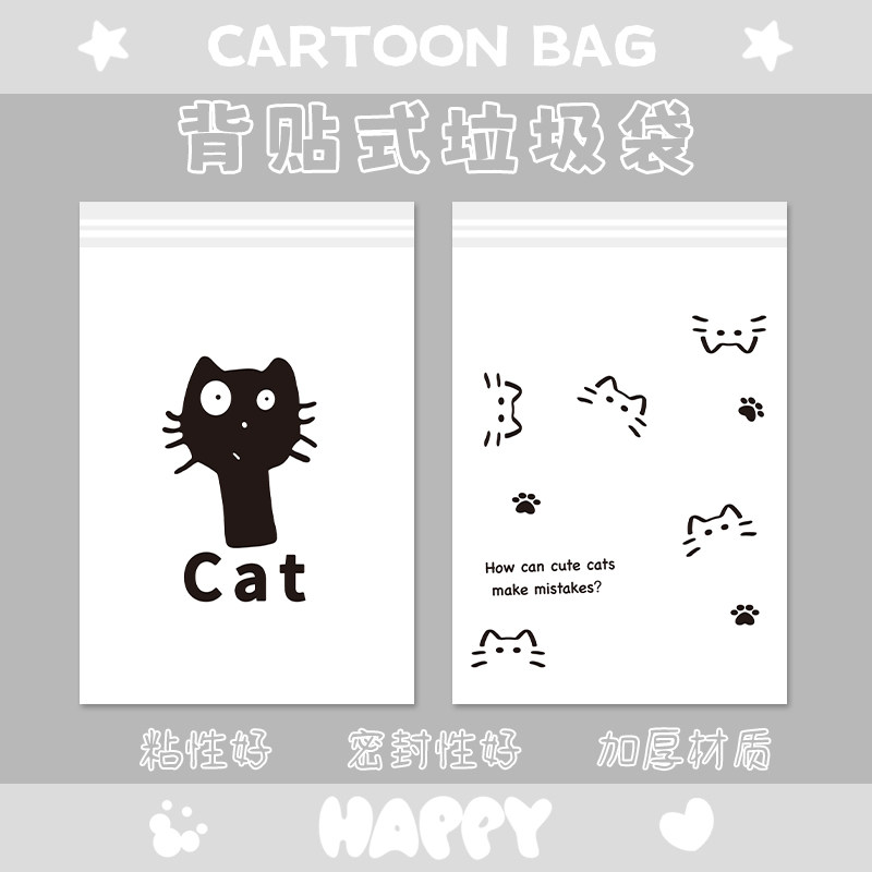 可爱猫咪粘贴式垃圾袋车内用清洁袋加厚收纳学生教室宿舍书桌专用