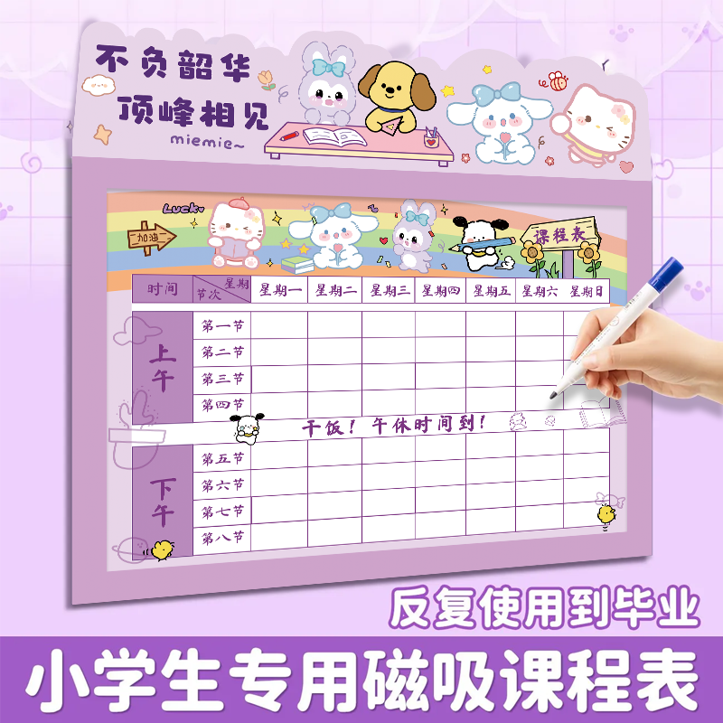 小学生课程表可反复使用免打孔