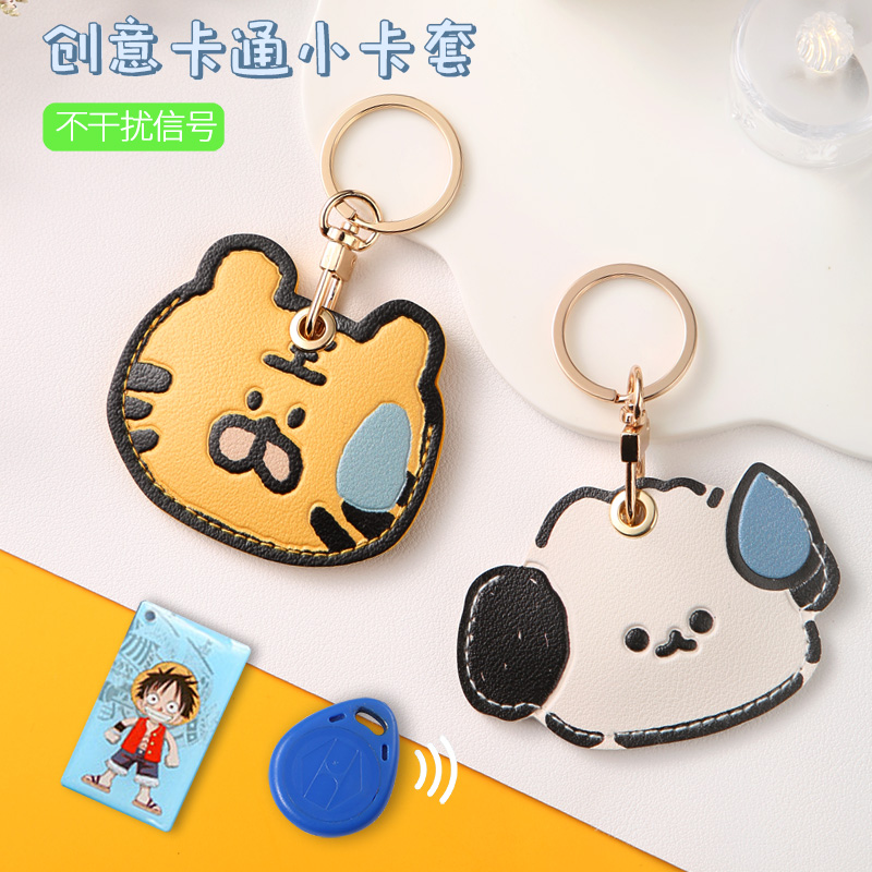 卡通创意迷你门禁卡保护套