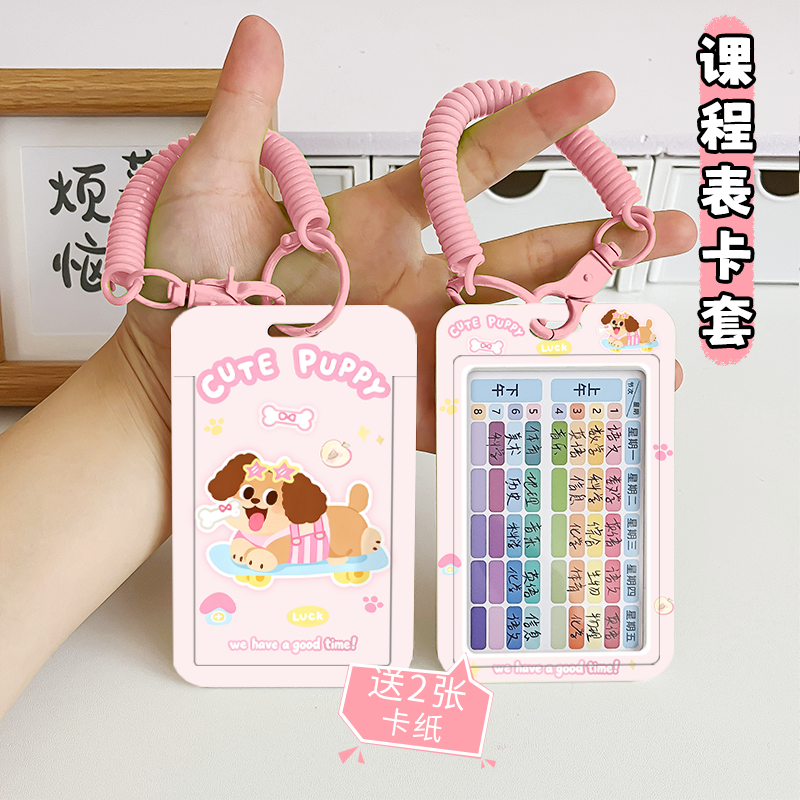 2026新款课程表卡套小学一年级语数英科目计划表卡片多功能弹簧绳工牌证件卡保护套钥匙扣书包防丢挂件保护壳,文具电教/文化用品/商务用品,计划表,淘宝优惠券,粉丝福利购,淘宝优惠卷