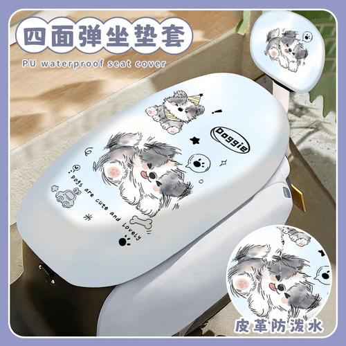 电瓶车皮革座垫套防水防晒