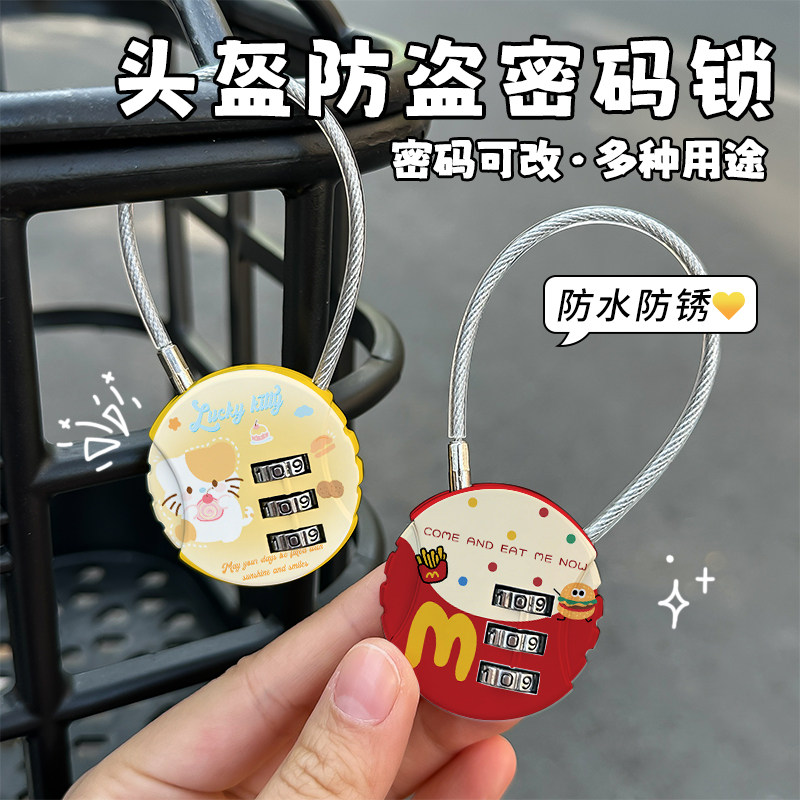 可爱卡通电动车头盔锁多功能密码锁挂锁自行车筐篮一锁多用防盗锁