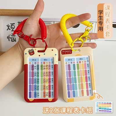 卡通学生课程表小学生计划表