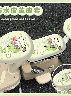 青苹果小猫电动车坐垫套防水防晒新款四季通用三件套通用坐垫