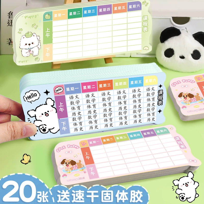 手写课程表硬卡片计划表学生科目课堂表加厚卡纸小学生便携小巧可做书签课程表可放笔袋文具盒铅笔盒科目表