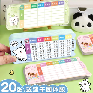 手写课程表硬卡片计划表学生科目课堂表加厚卡纸小学生便携小巧可做书签课程表可放笔袋文具盒铅笔盒科目表