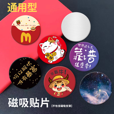 汽车导航支架引磁片粘贴通用支架