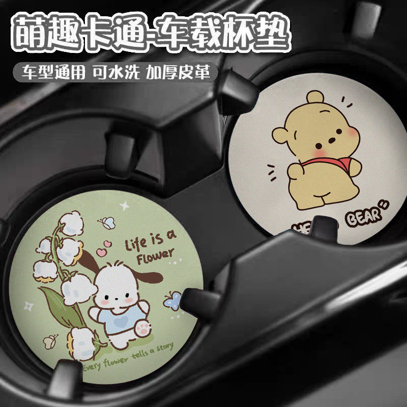 卡通车载杯垫防滑隔热耐高温杯槽汽车圆形水杯垫通用可爱装饰品
