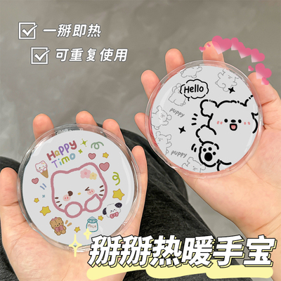 掰掰热暖手宝自发热学生手握式