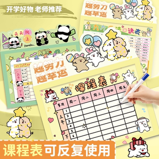 小学生课程表A4可反复使用磁吸式免打孔可擦写定制塑封打印自粘式可爱卡通九九乘法表墙贴寒暑假班排课计划表