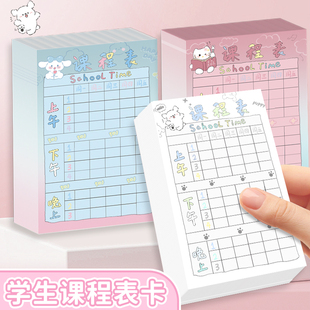 卡通可爱手写课程表硬卡片计划表学生科目表课堂表卡纸内页小学生儿童便携小巧迷你尺寸记录卡可做书签课程表