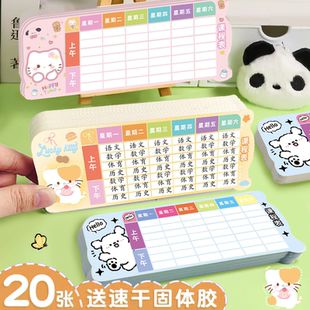 小学生课程表卡片小尺寸携带小号可放铅笔盒幼儿园儿童课程卡通可爱一二三年级上下午学科目计划表记录卡神器